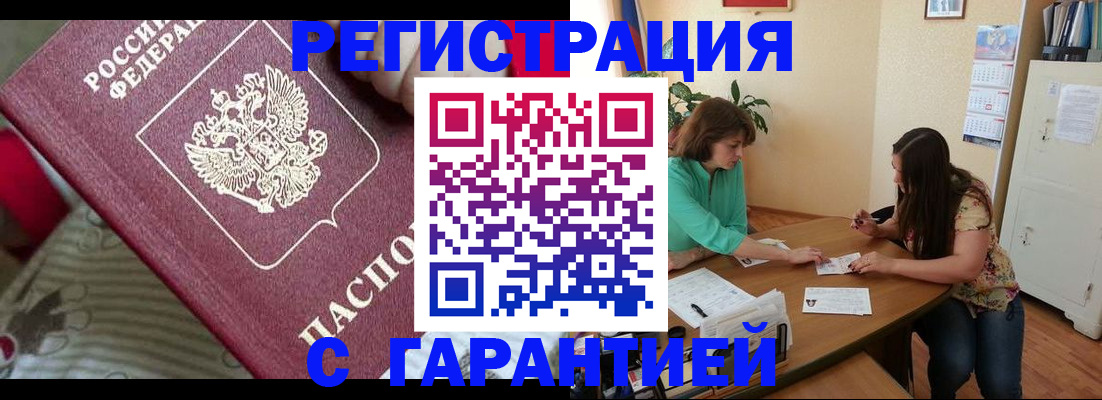 где прописаться в Истре