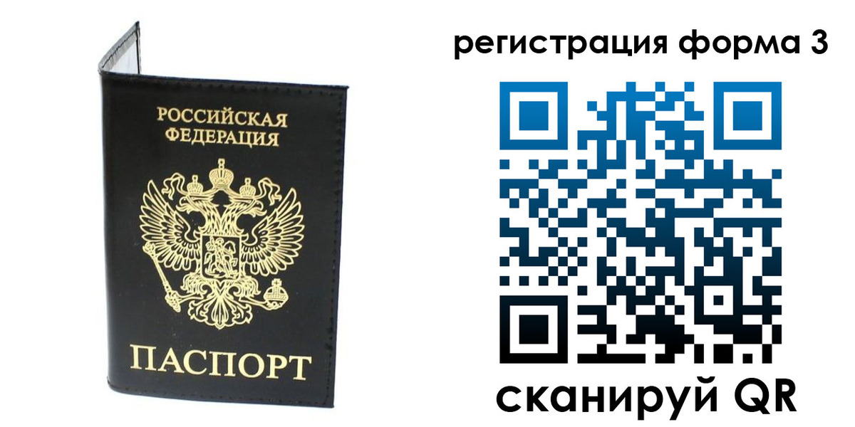 временная регистрация собственник в Истре
