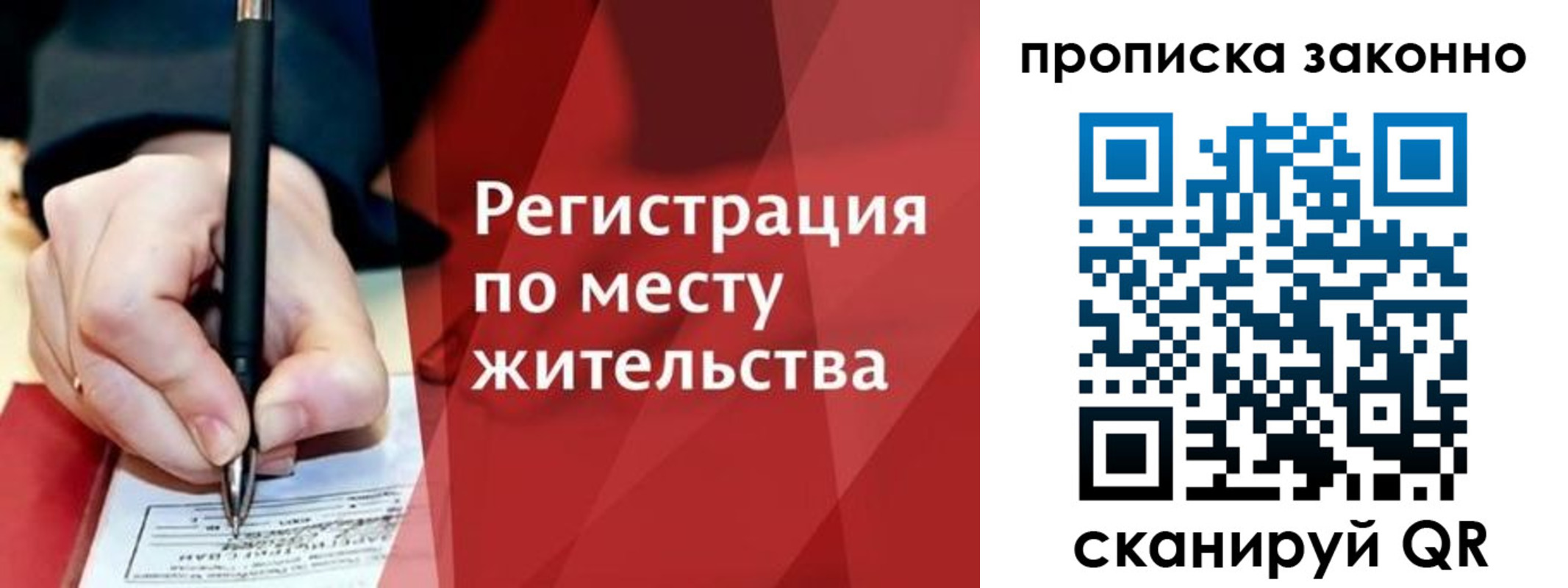 временная прописка в Истре