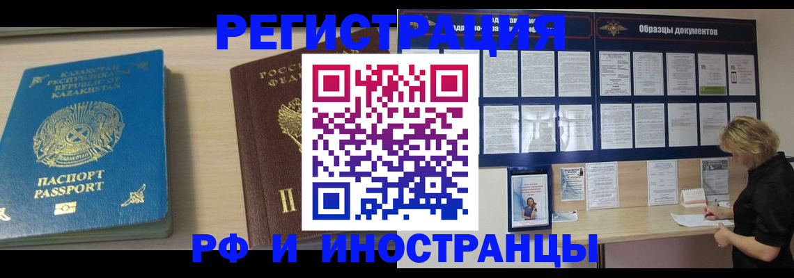 временная регистрация в Истре