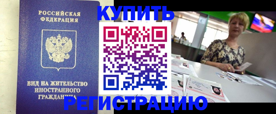 временная регистрация надежно в Истре