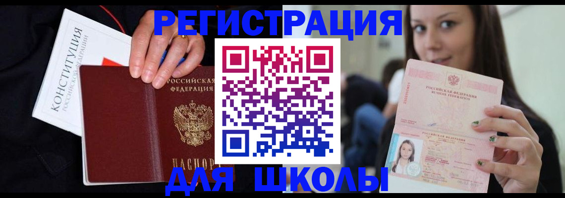 прописка регистрация в Истре