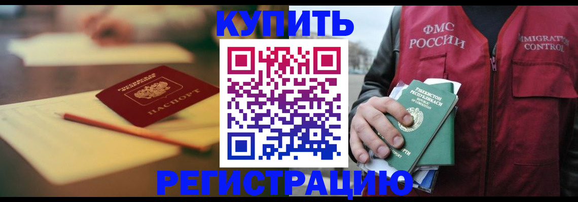 миграционный учет в Истре