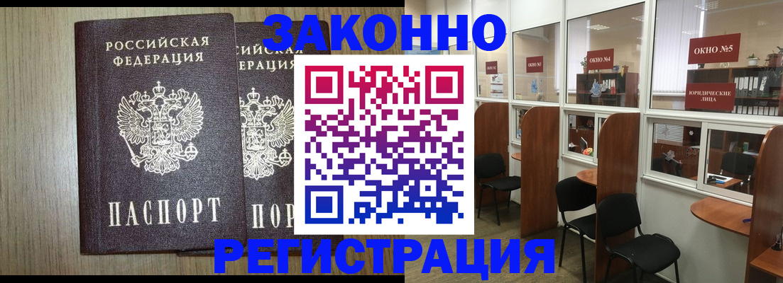 временная регистрация законно в Истре