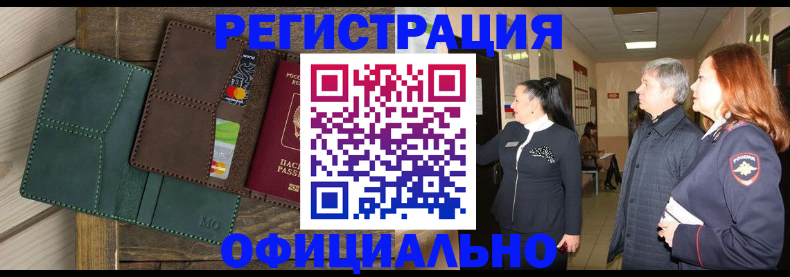 прописка штамп в Истре