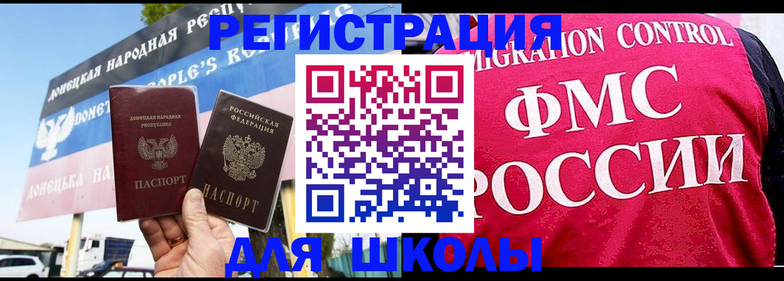 временная регистрация для школы в Истре